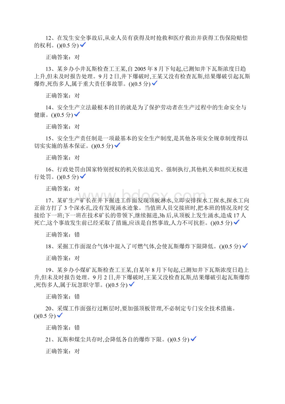 煤矿安全检查工最新考题5Word文件下载.docx_第2页