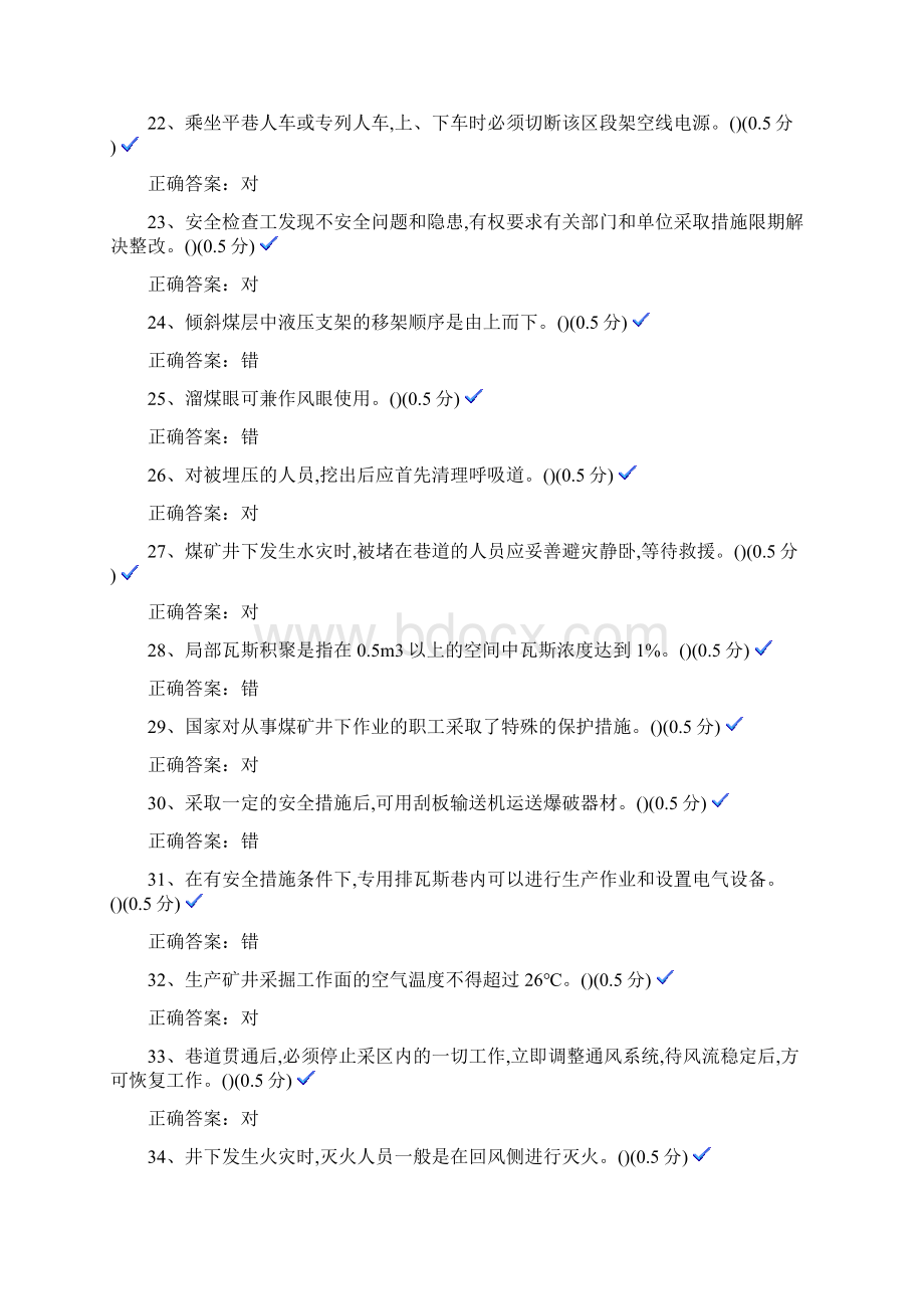 煤矿安全检查工最新考题5.docx_第3页