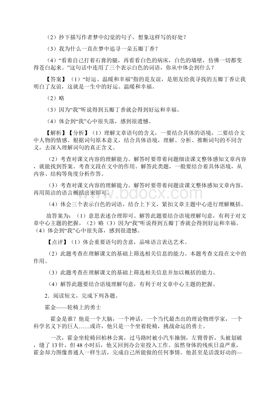 部编版六年级下册语文下册课外阅读训练及答案+作文习作.docx_第2页