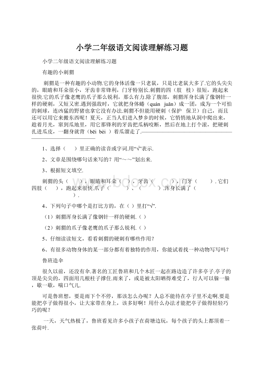 小学二年级语文阅读理解练习题.docx_第1页