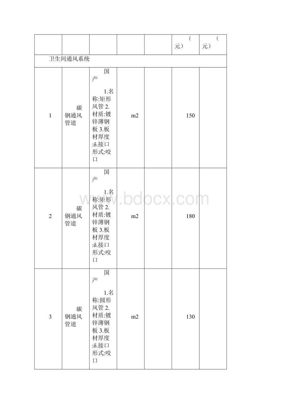 投标报价一览表.docx_第2页