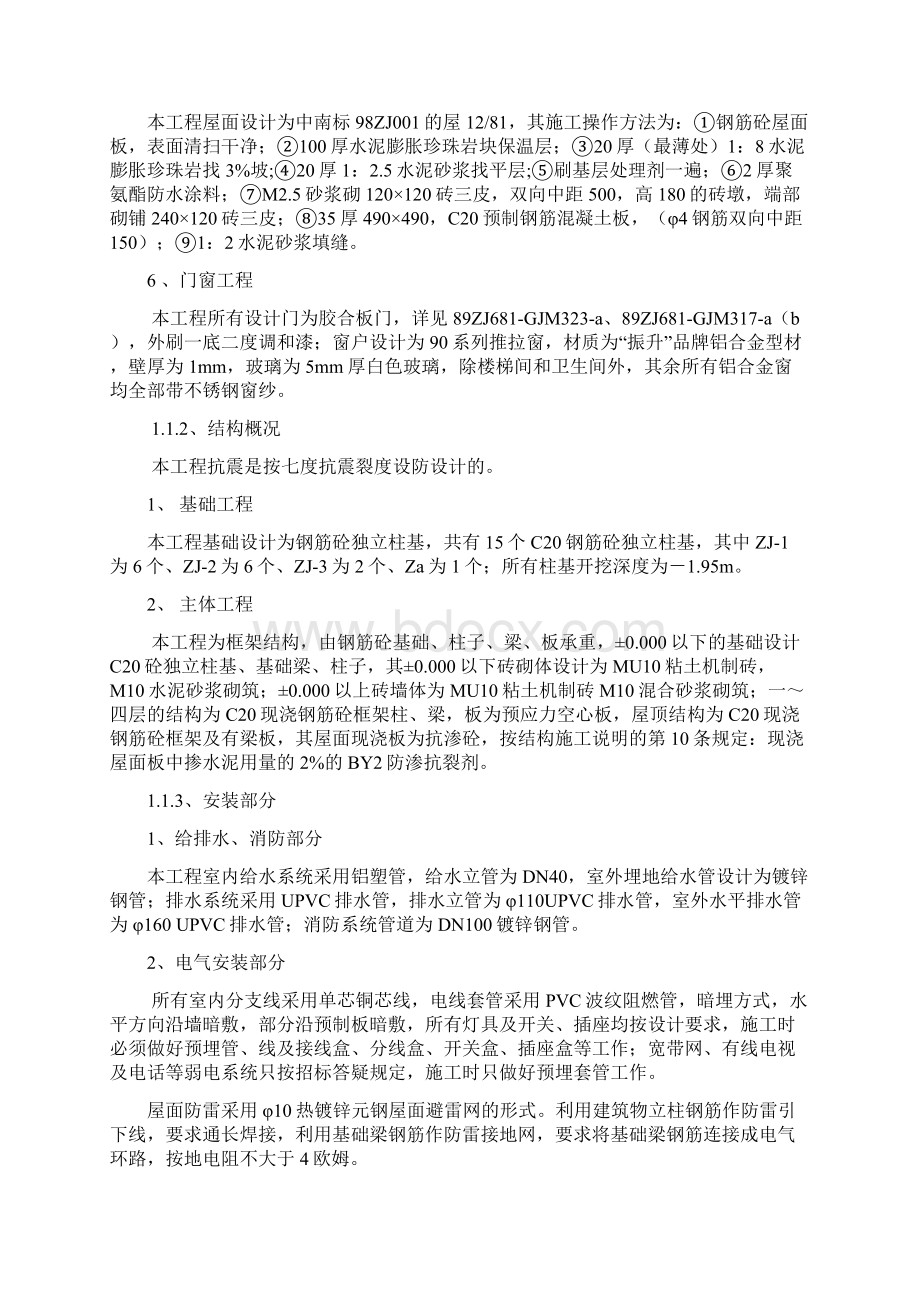 广播电视大学科教楼工程文档格式.docx_第2页