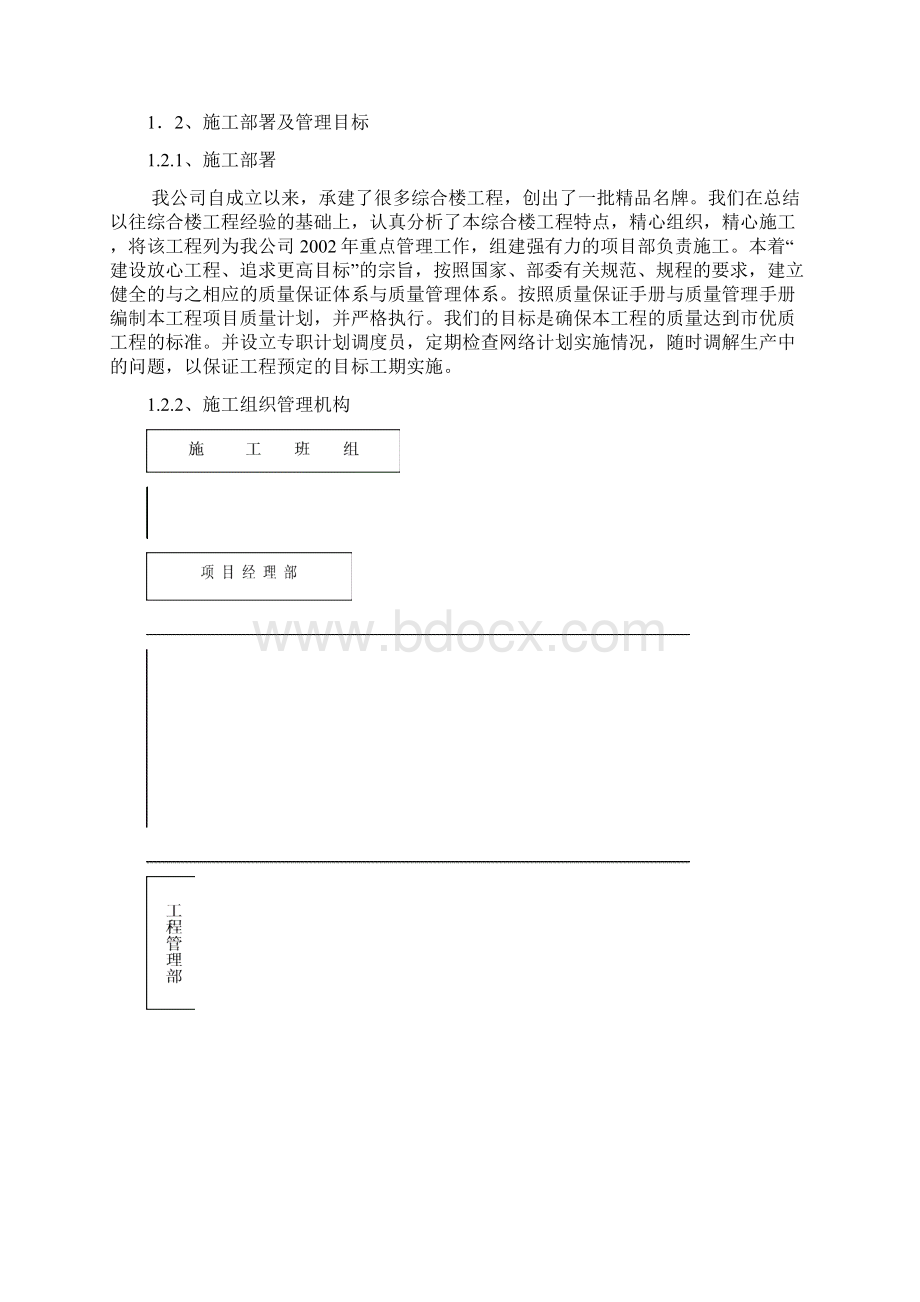 广播电视大学科教楼工程文档格式.docx_第3页