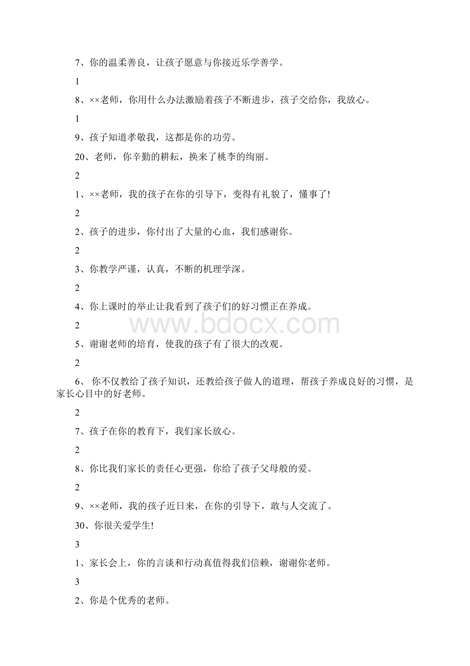 家长写给班主任老师的真诚评语可编辑版.docx_第2页