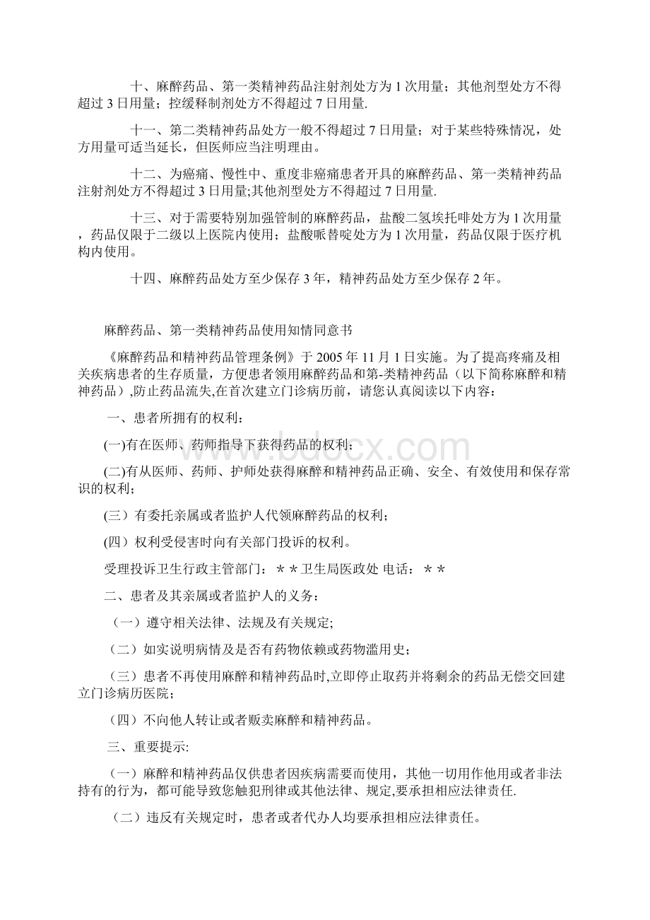 麻精神药品处方管理规定.docx_第2页