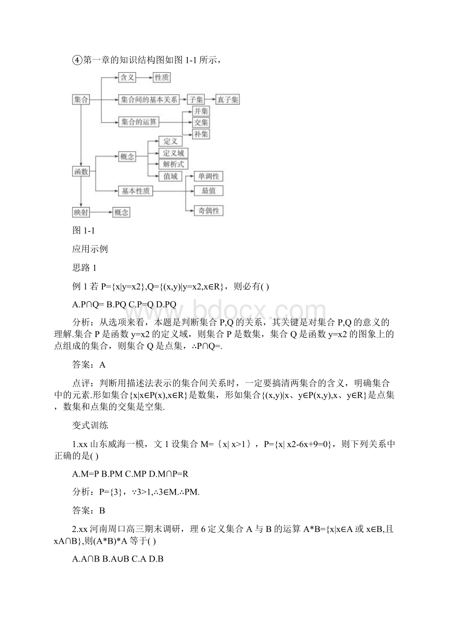 高三数学经典备课资料 奇偶性教案 新人教A版Word文件下载.docx_第3页