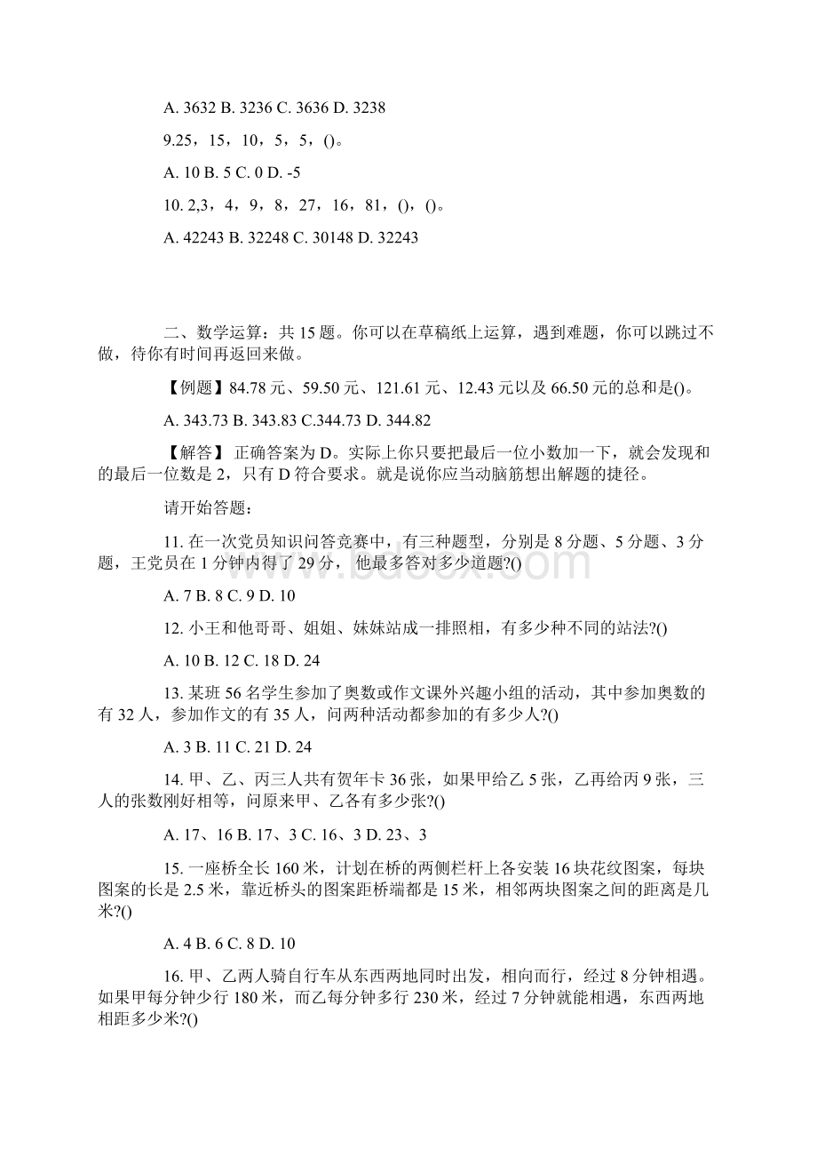 贵州省公务员考试行测真题及答案解析.docx_第2页