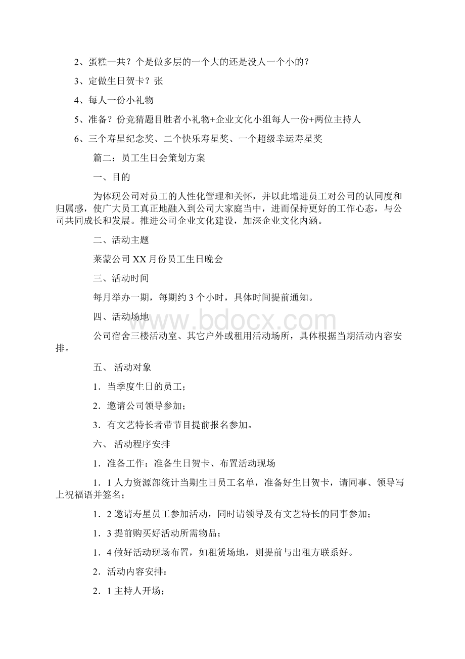 员工生日会策划方案设计.docx_第3页