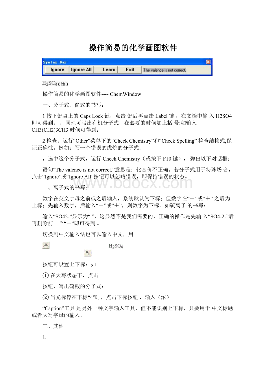 操作简易的化学画图软件.docx