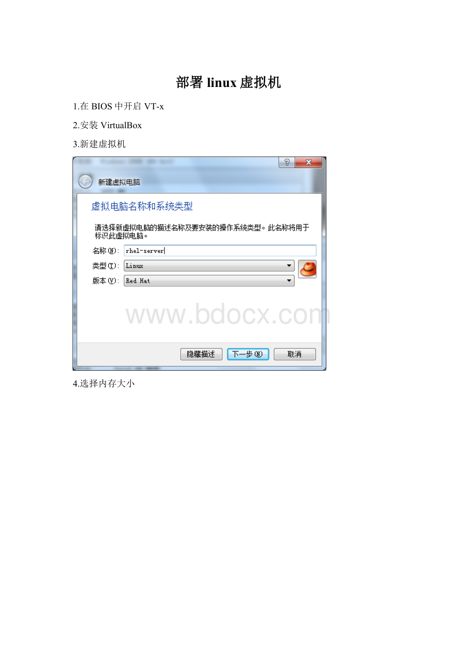 部署linux虚拟机.docx_第1页