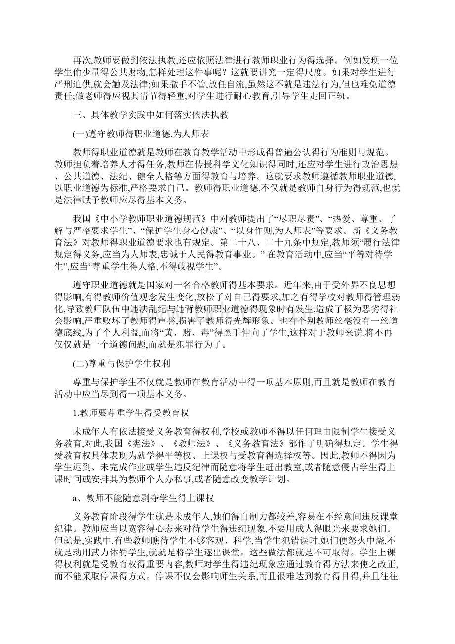 校园法制讲座讲稿.docx_第2页