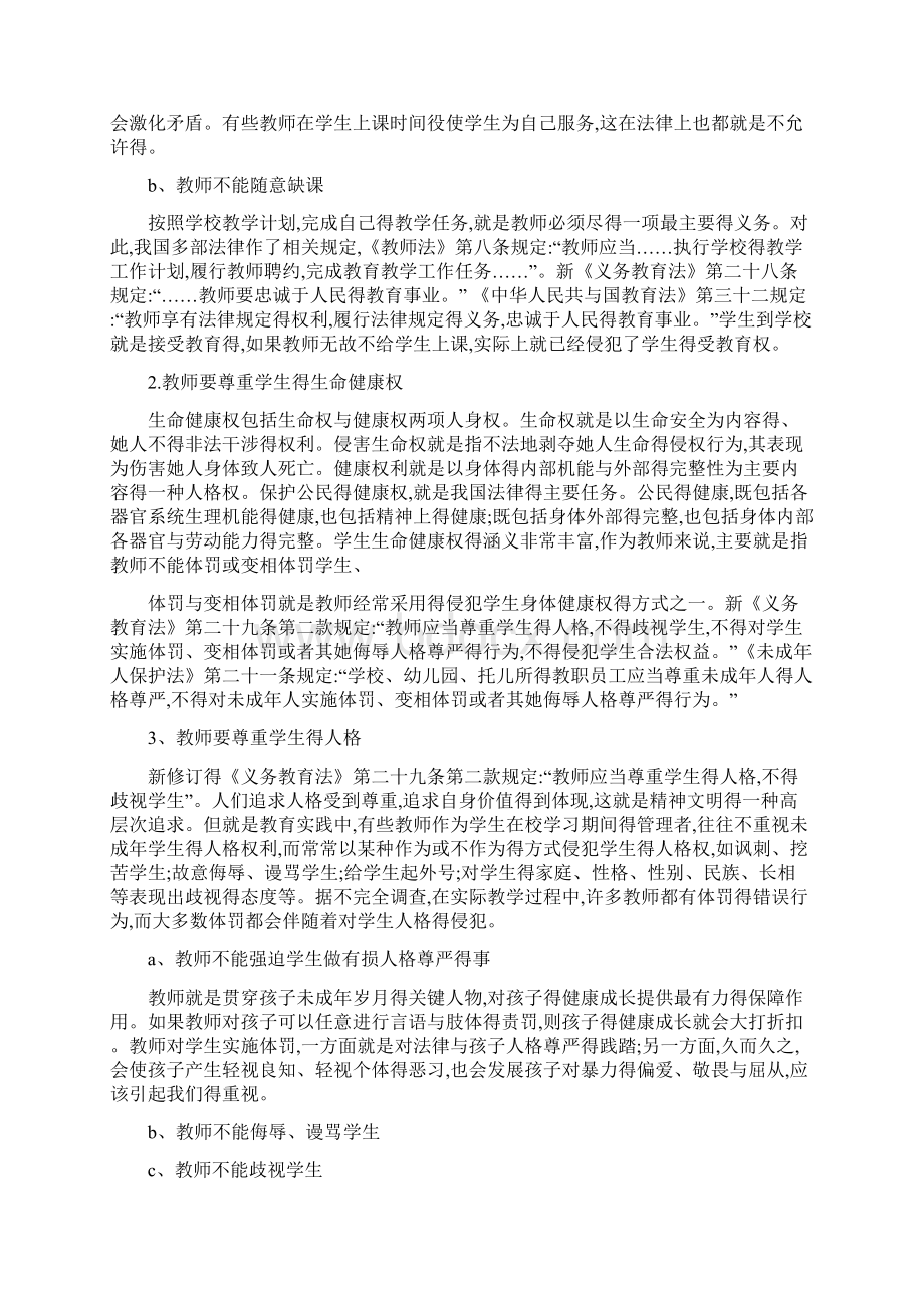 校园法制讲座讲稿.docx_第3页