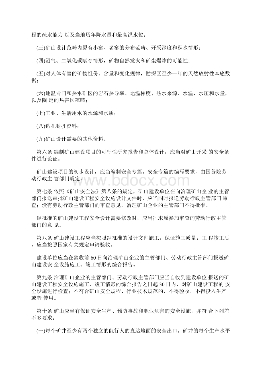 中华人民共和国矿山安全法实施条例.docx_第2页