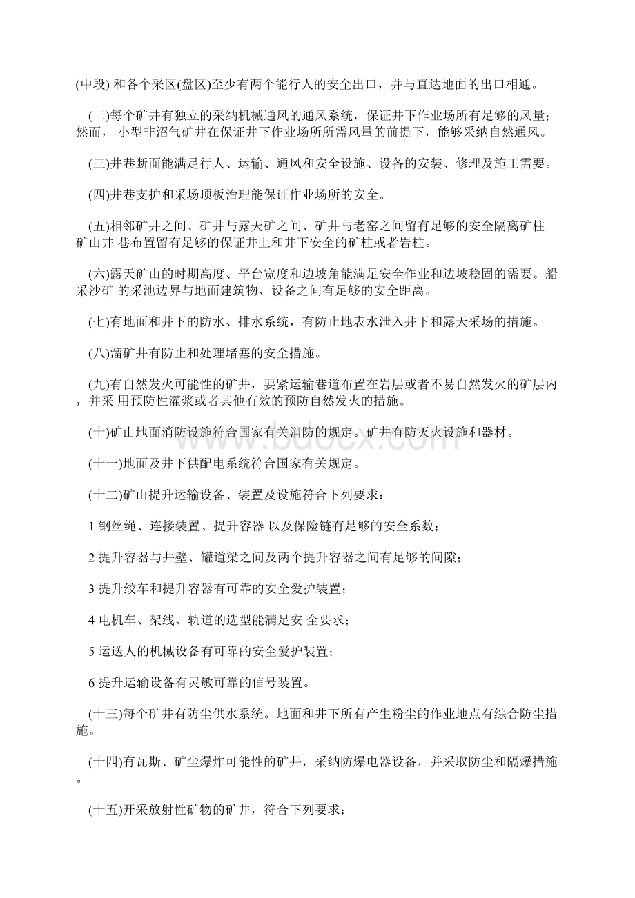 中华人民共和国矿山安全法实施条例.docx_第3页