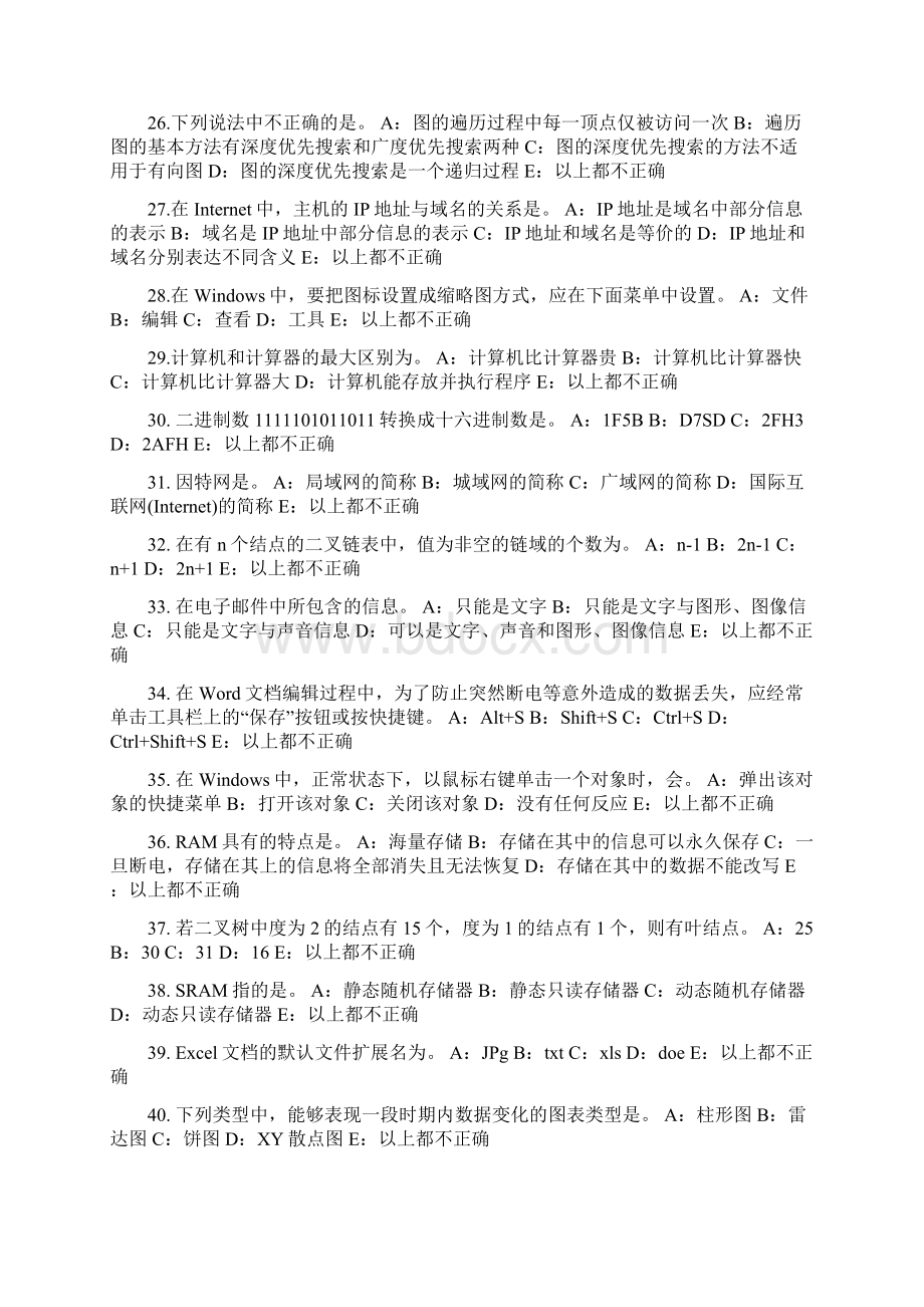 甘肃省上半年银行招聘性格测试题之心理抗压能力考试题.docx_第3页