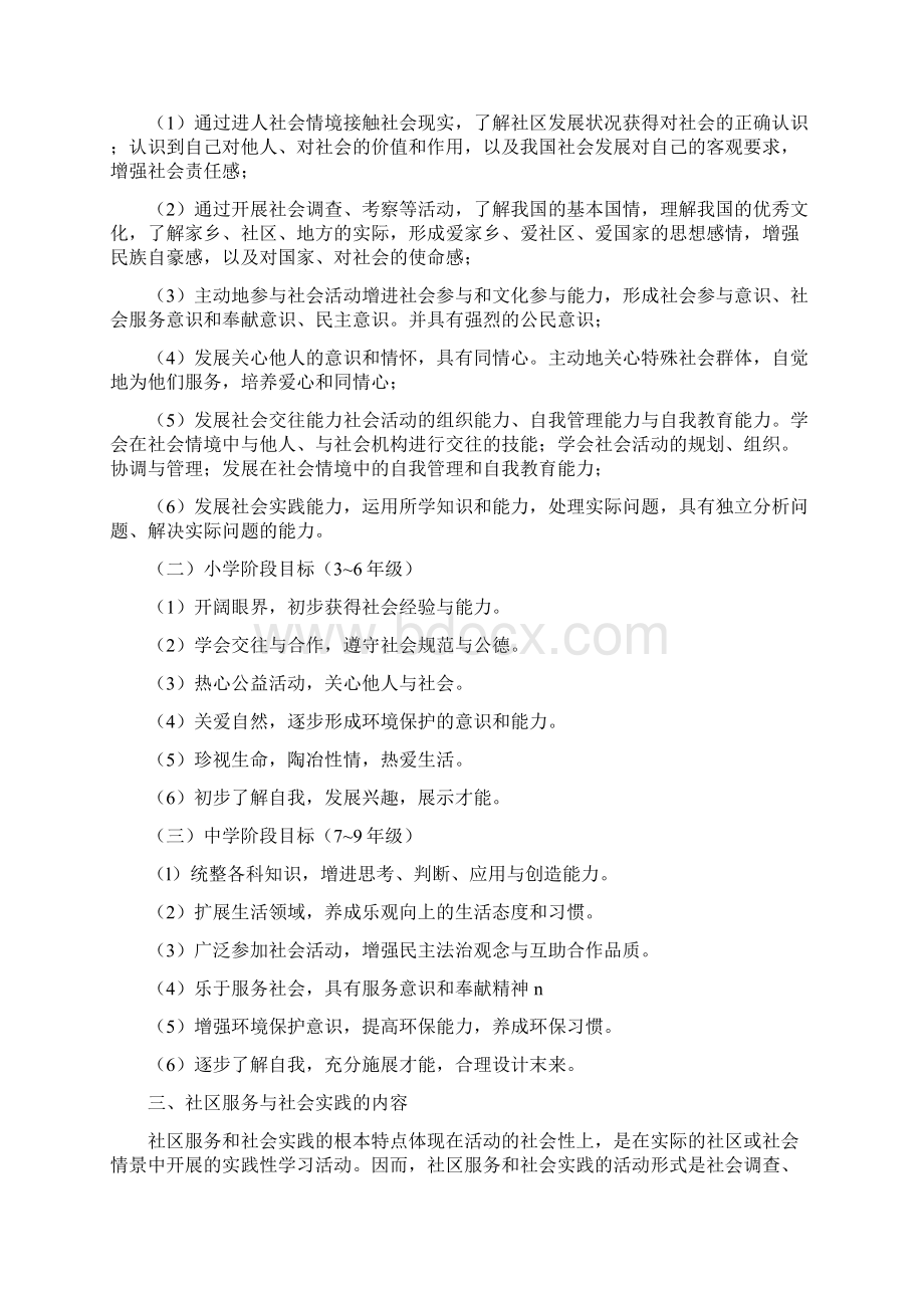 如何开展社会实践活动Word文档格式.docx_第2页