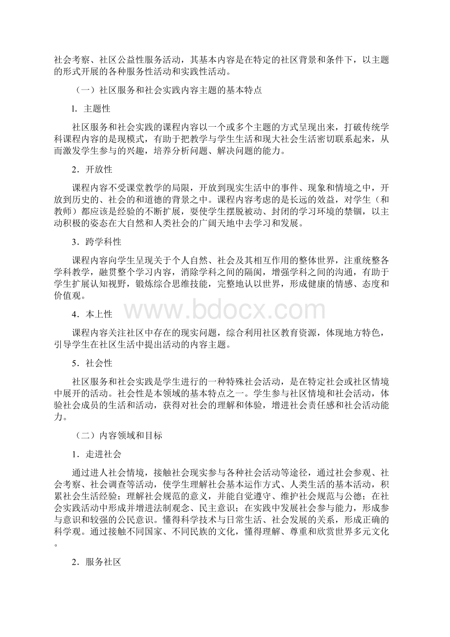 如何开展社会实践活动.docx_第3页