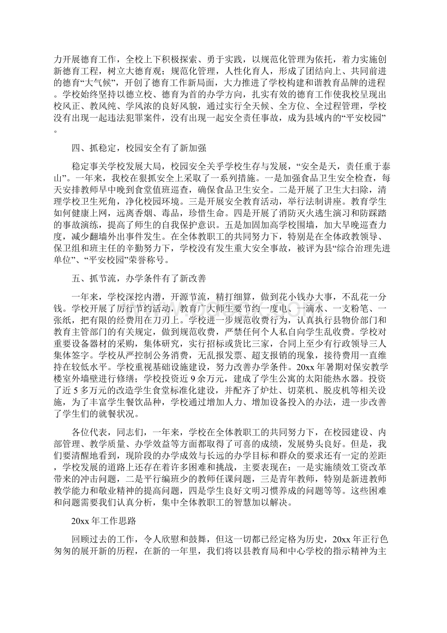 教代会校长工作报告文档格式.docx_第2页