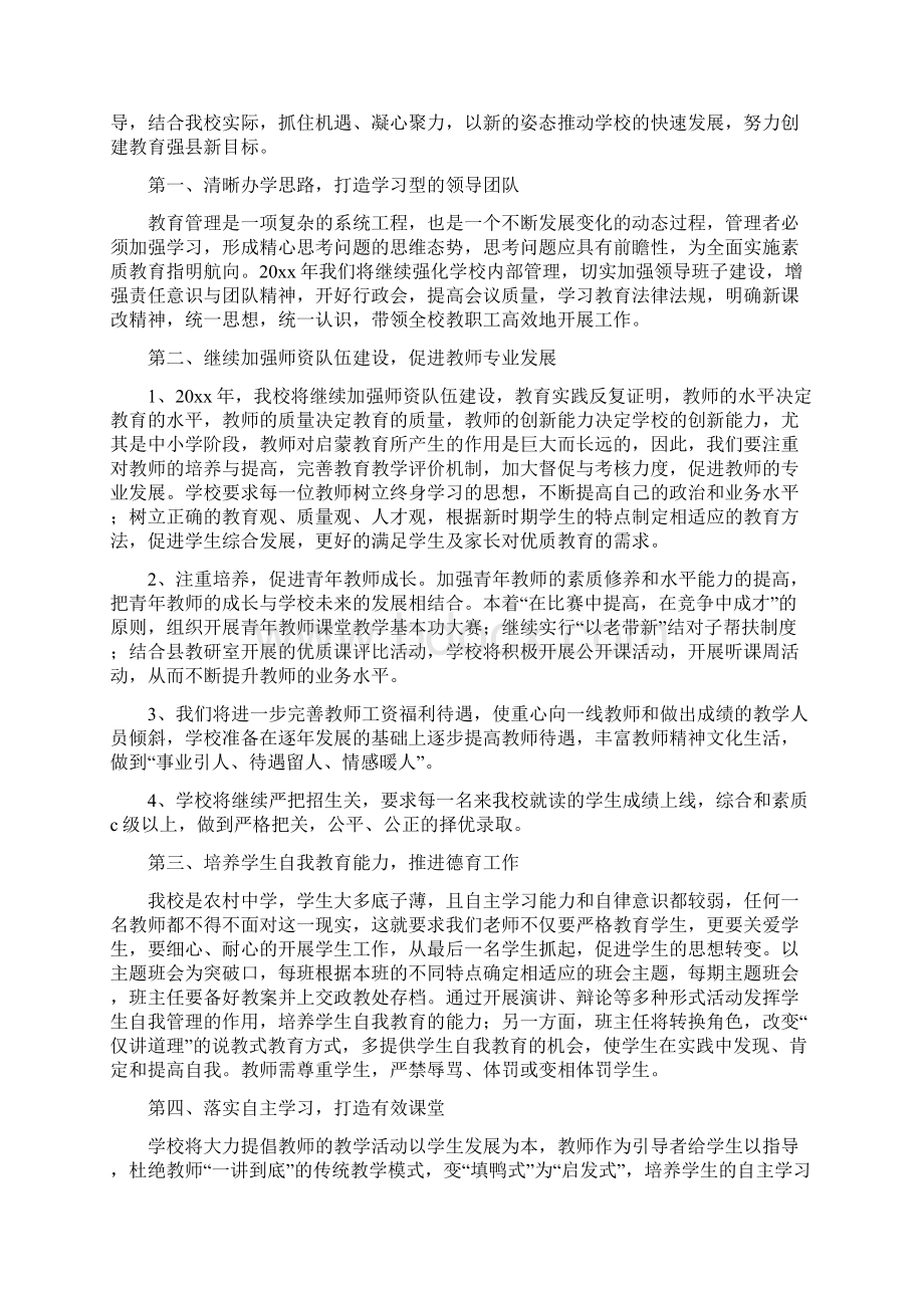 教代会校长工作报告文档格式.docx_第3页