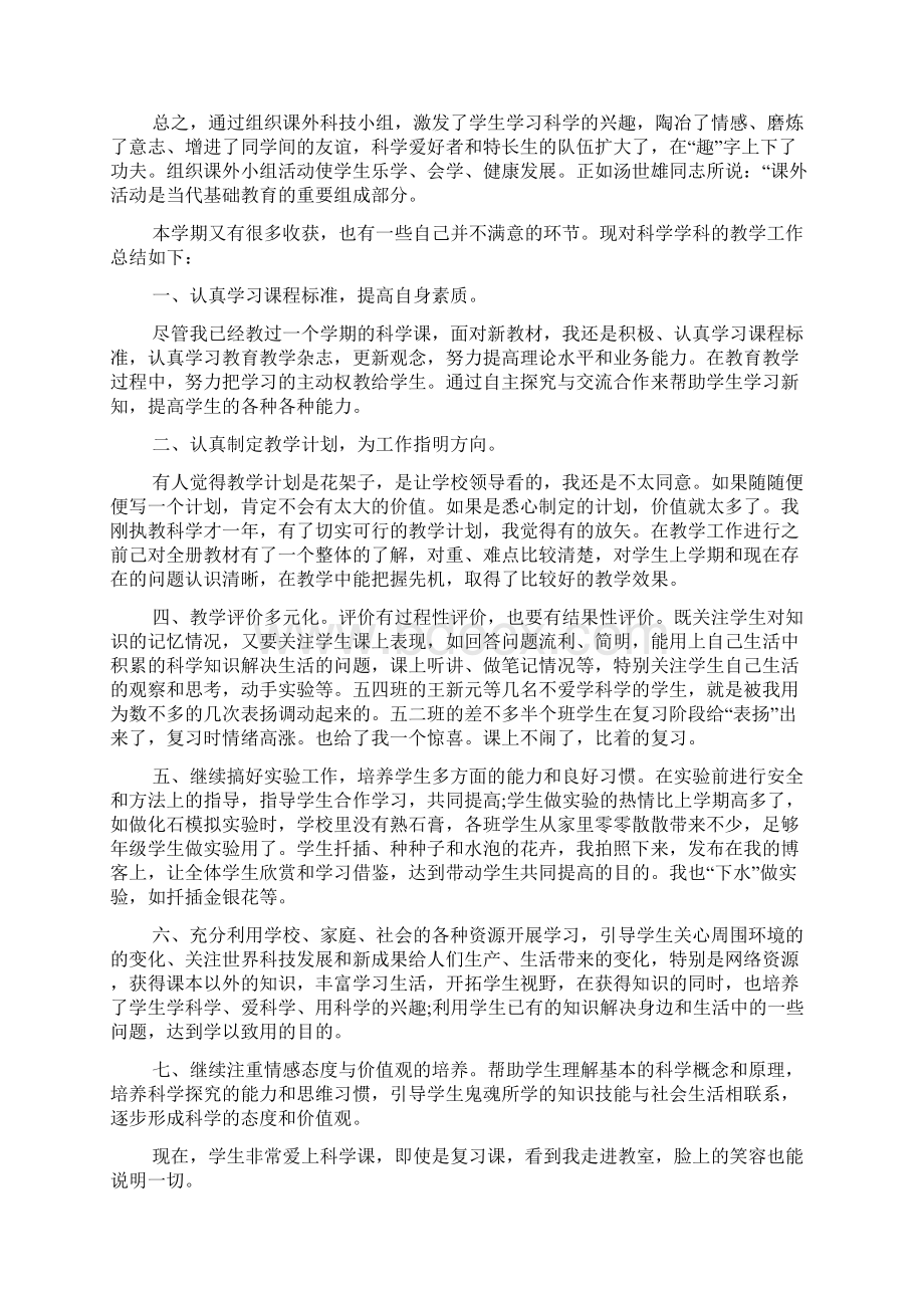 科学活动总结精选Word格式文档下载.docx_第2页