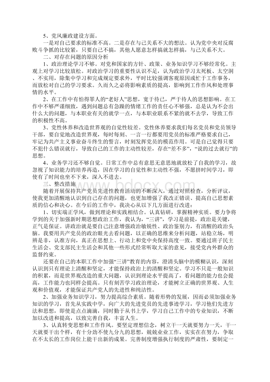 领导党性分析材料四篇.docx_第2页