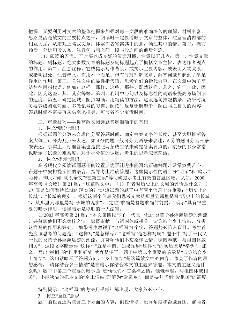 高考文学作品阅读散文阅读的解题技巧Word文档下载推荐.docx_第3页