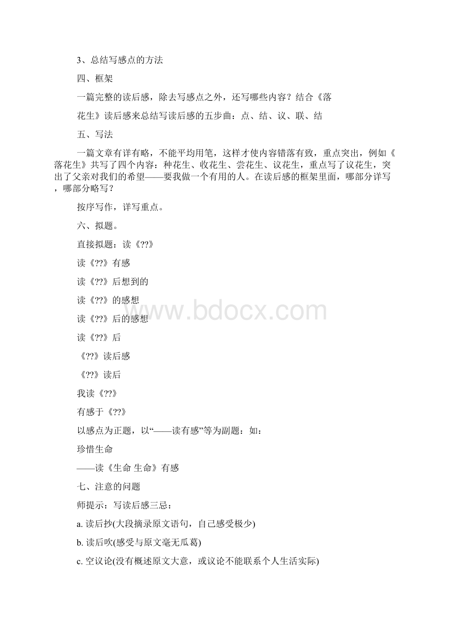 写读后感的作文Word下载.docx_第2页