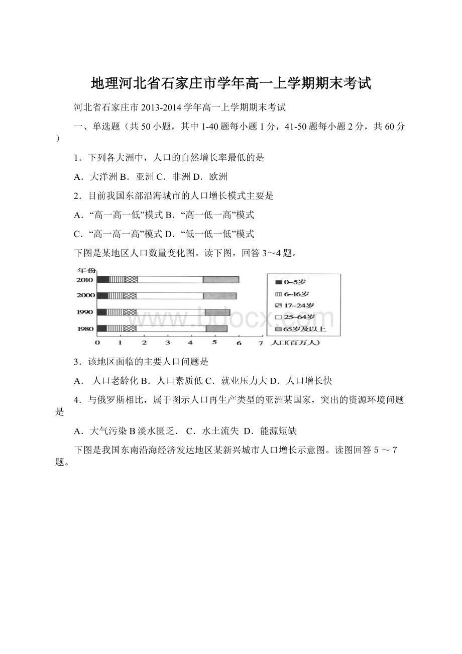 地理河北省石家庄市学年高一上学期期末考试.docx_第1页