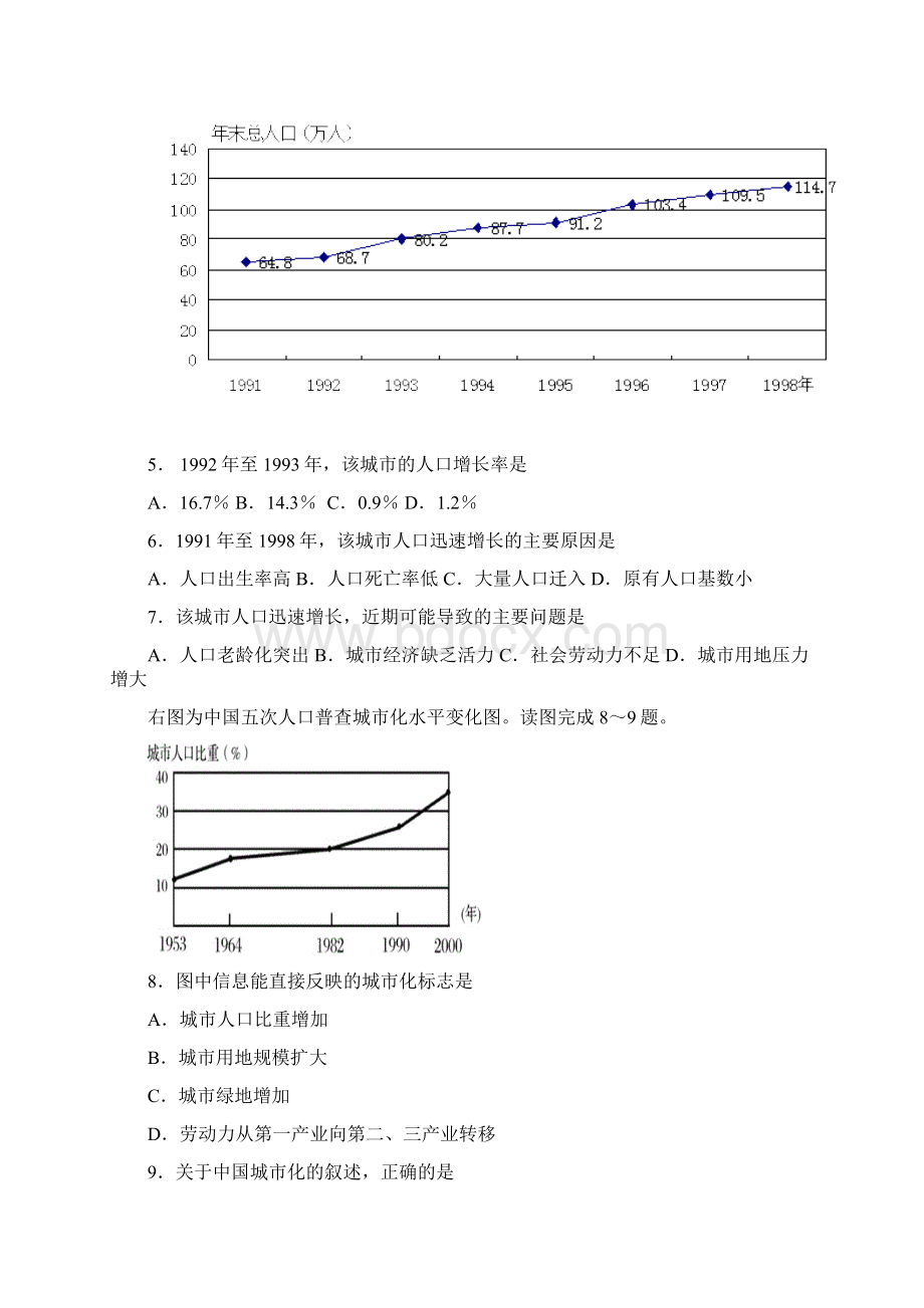 地理河北省石家庄市学年高一上学期期末考试.docx_第2页