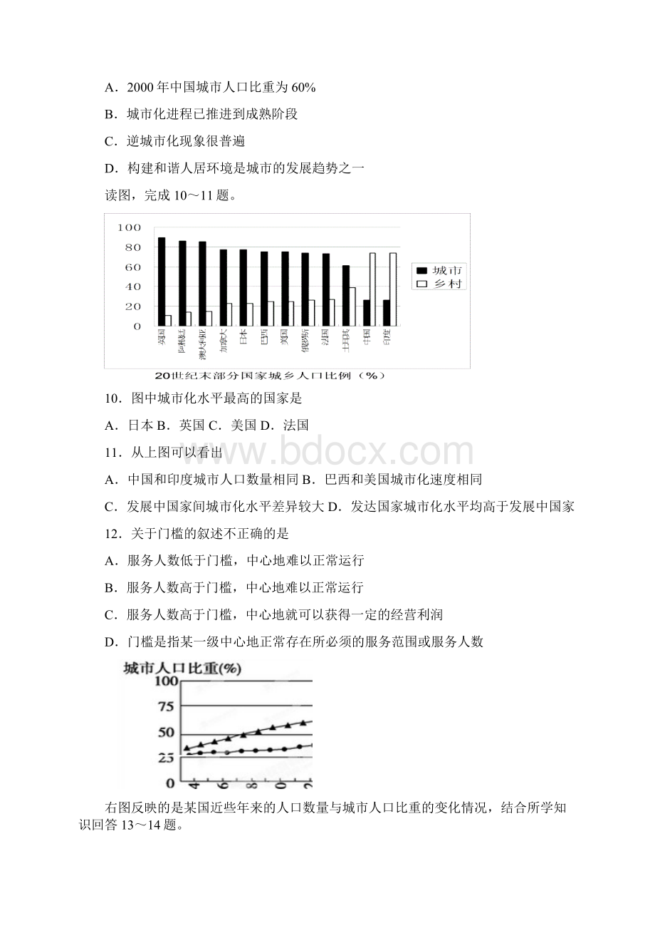 地理河北省石家庄市学年高一上学期期末考试.docx_第3页