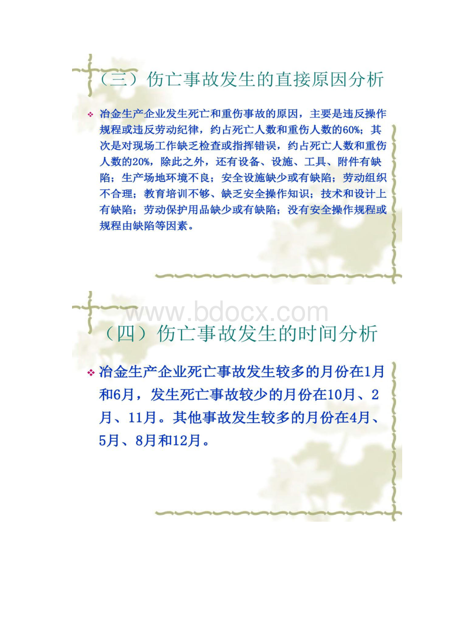 冶金企业典型安全生产事故案例分析.docx_第3页