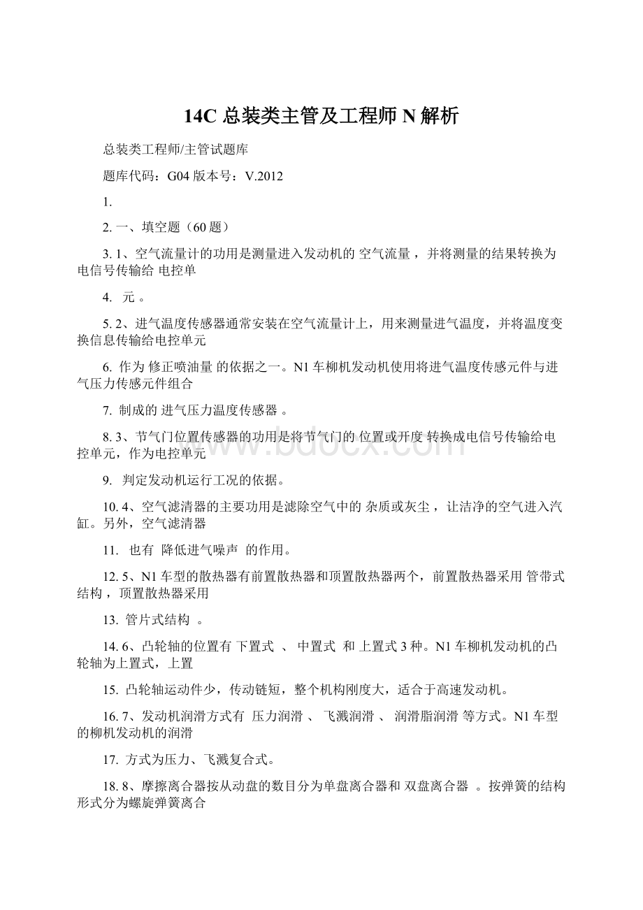 14C 总装类主管及工程师 N解析.docx