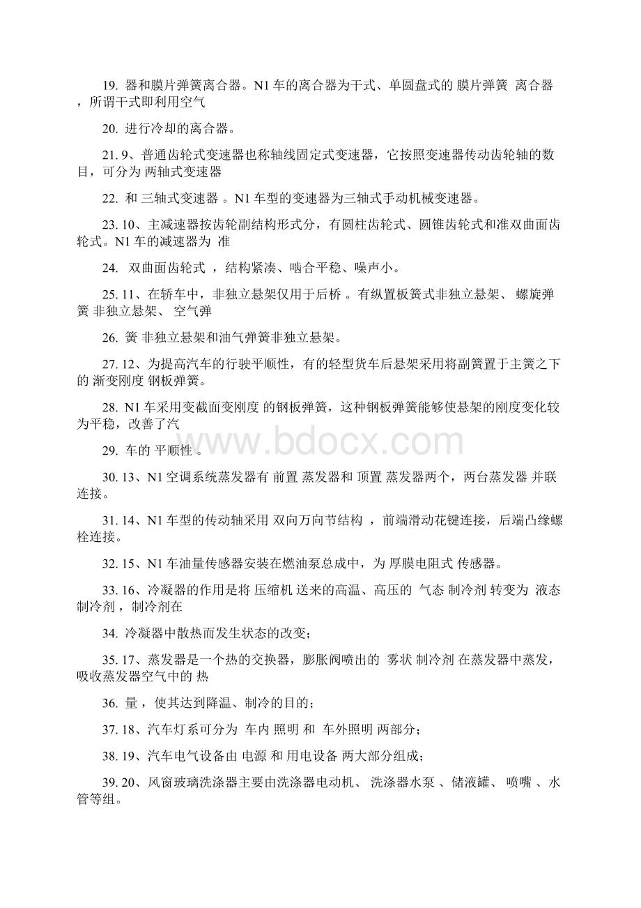 14C 总装类主管及工程师 N解析.docx_第2页