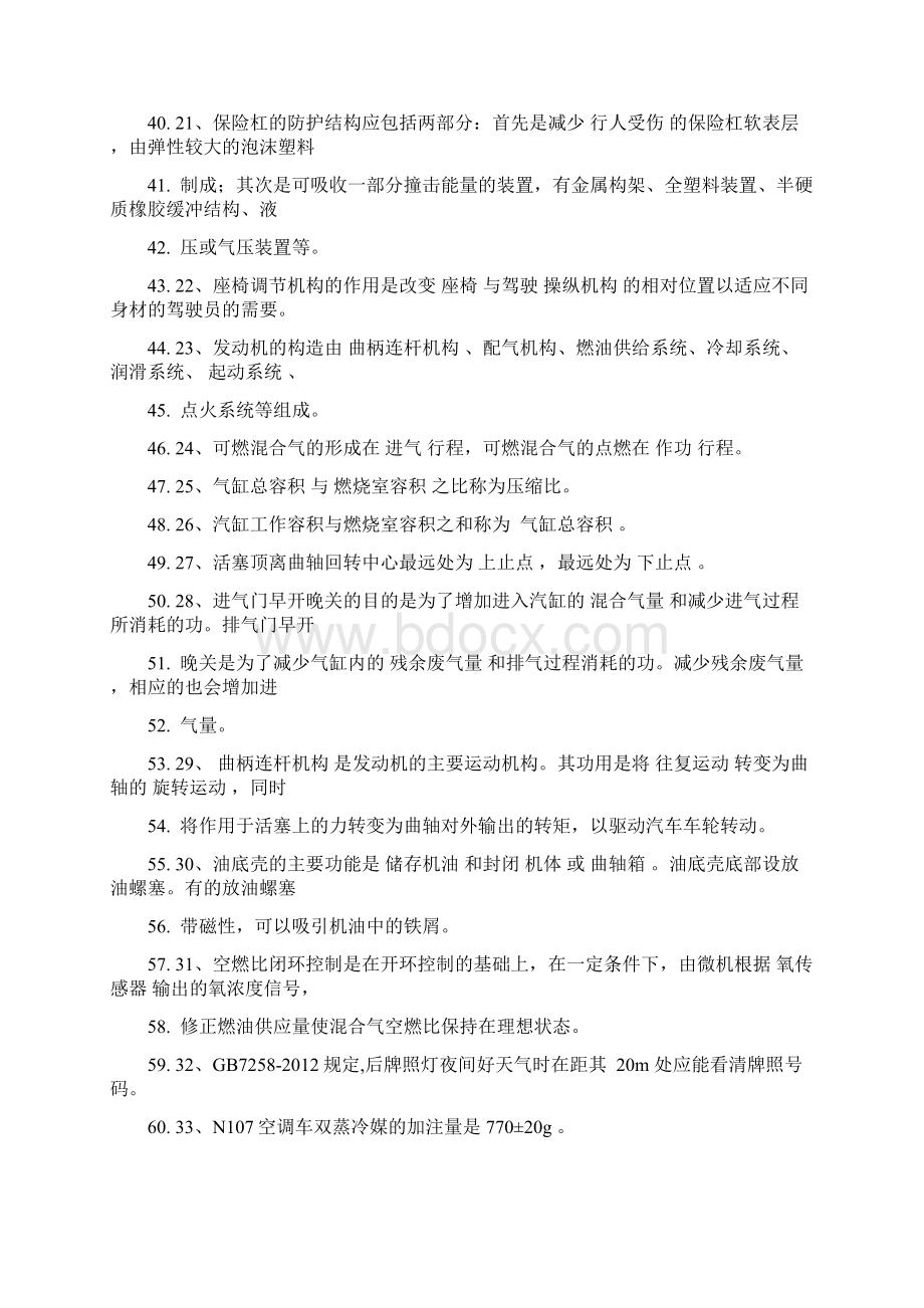 14C 总装类主管及工程师 N解析.docx_第3页