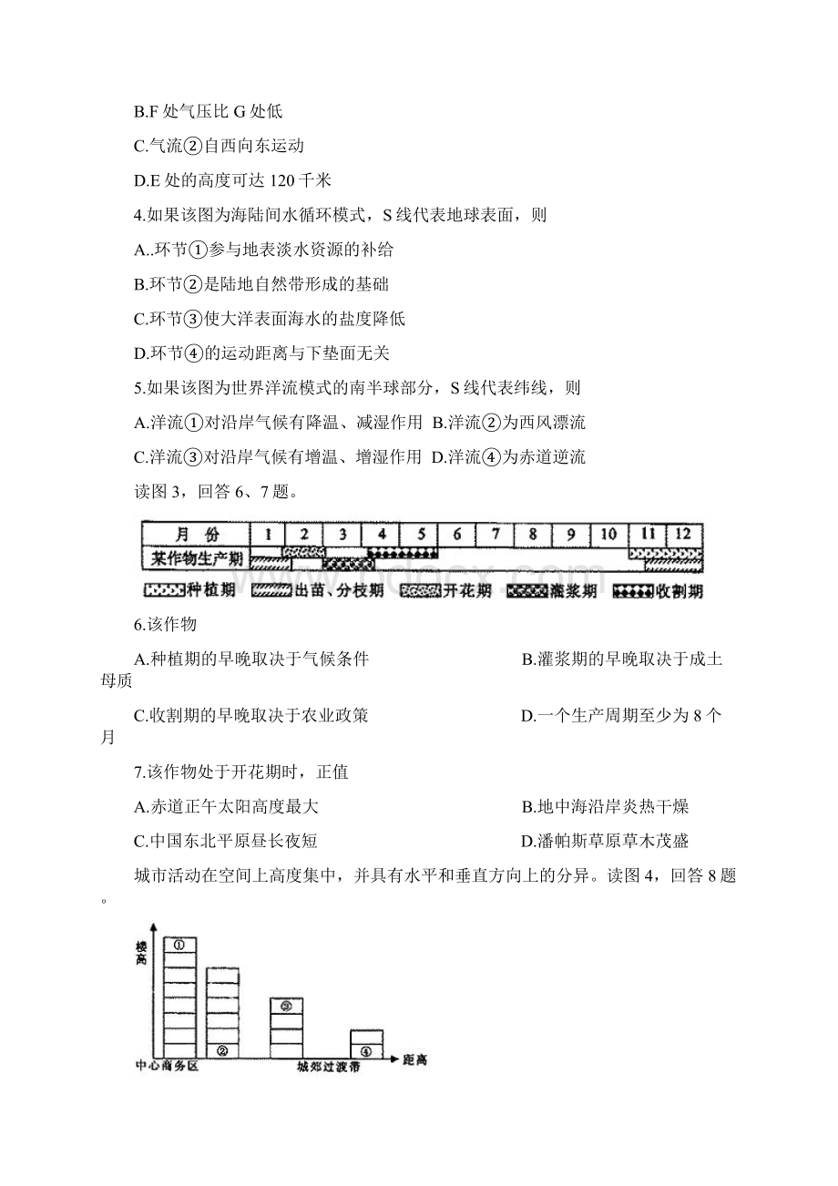 普通高等学校招生全国统一考试文综试题及答案北京卷.docx_第2页