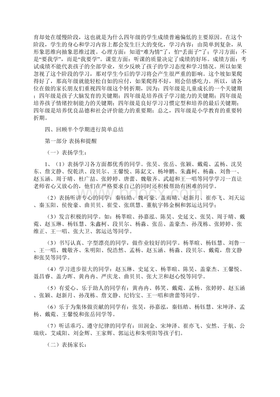 四一家长会材料.docx_第2页