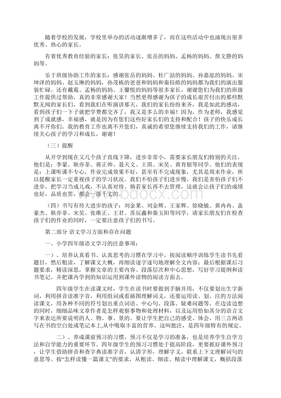 四一家长会材料.docx_第3页