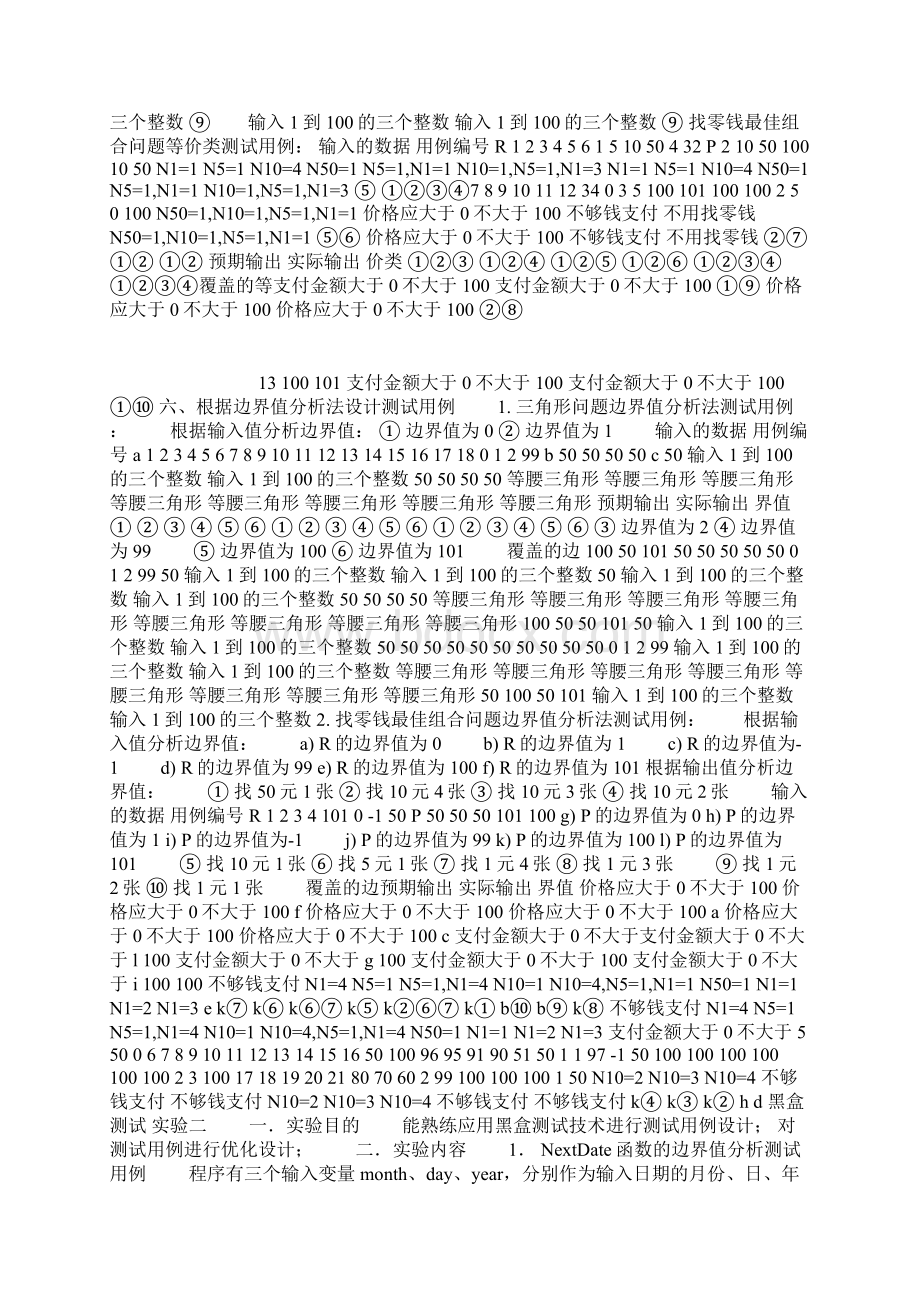 软件测试实验报告.docx_第2页