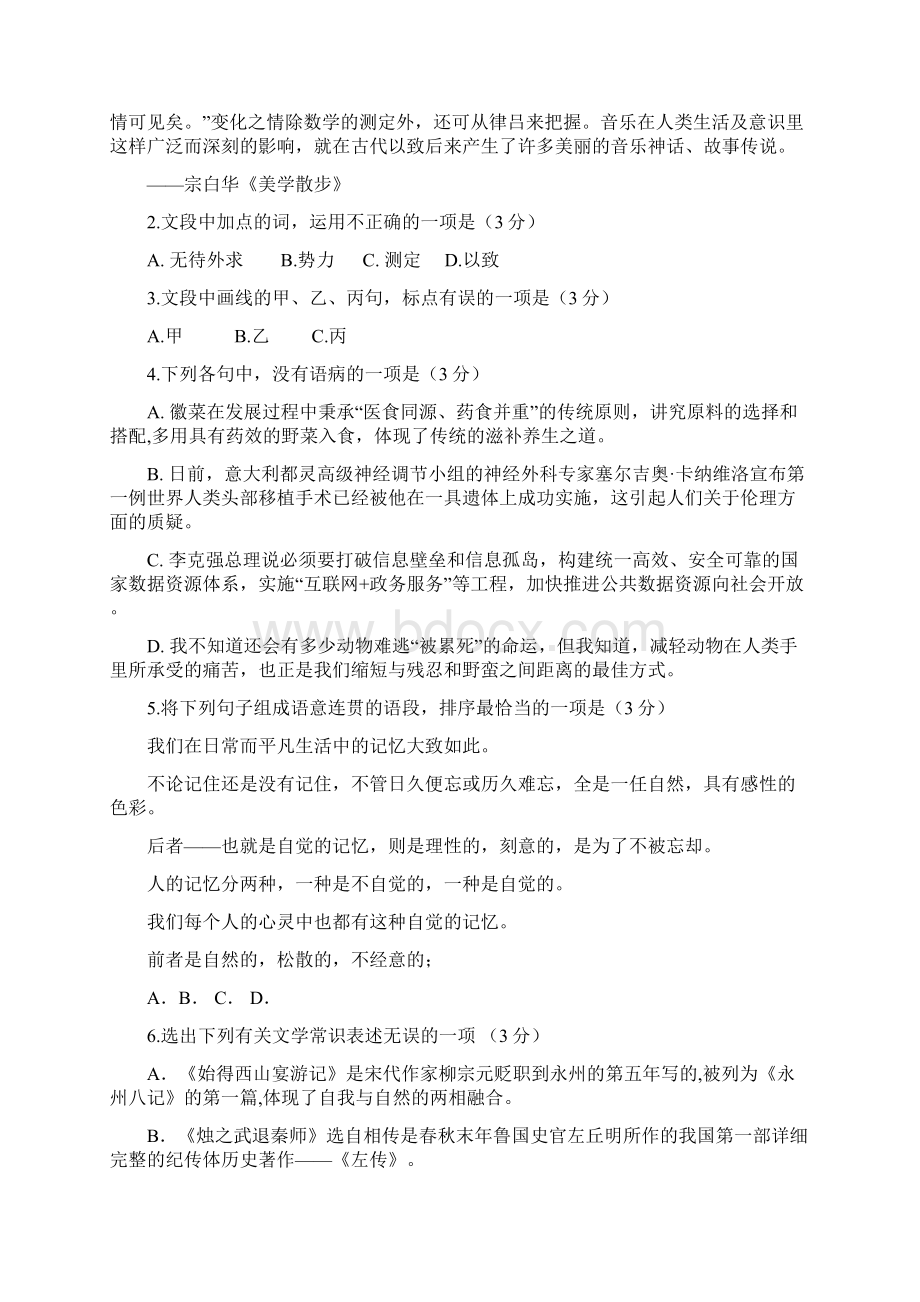 浙江省名校协作体19学年第一学期高二联考语文试题及答案.docx_第2页