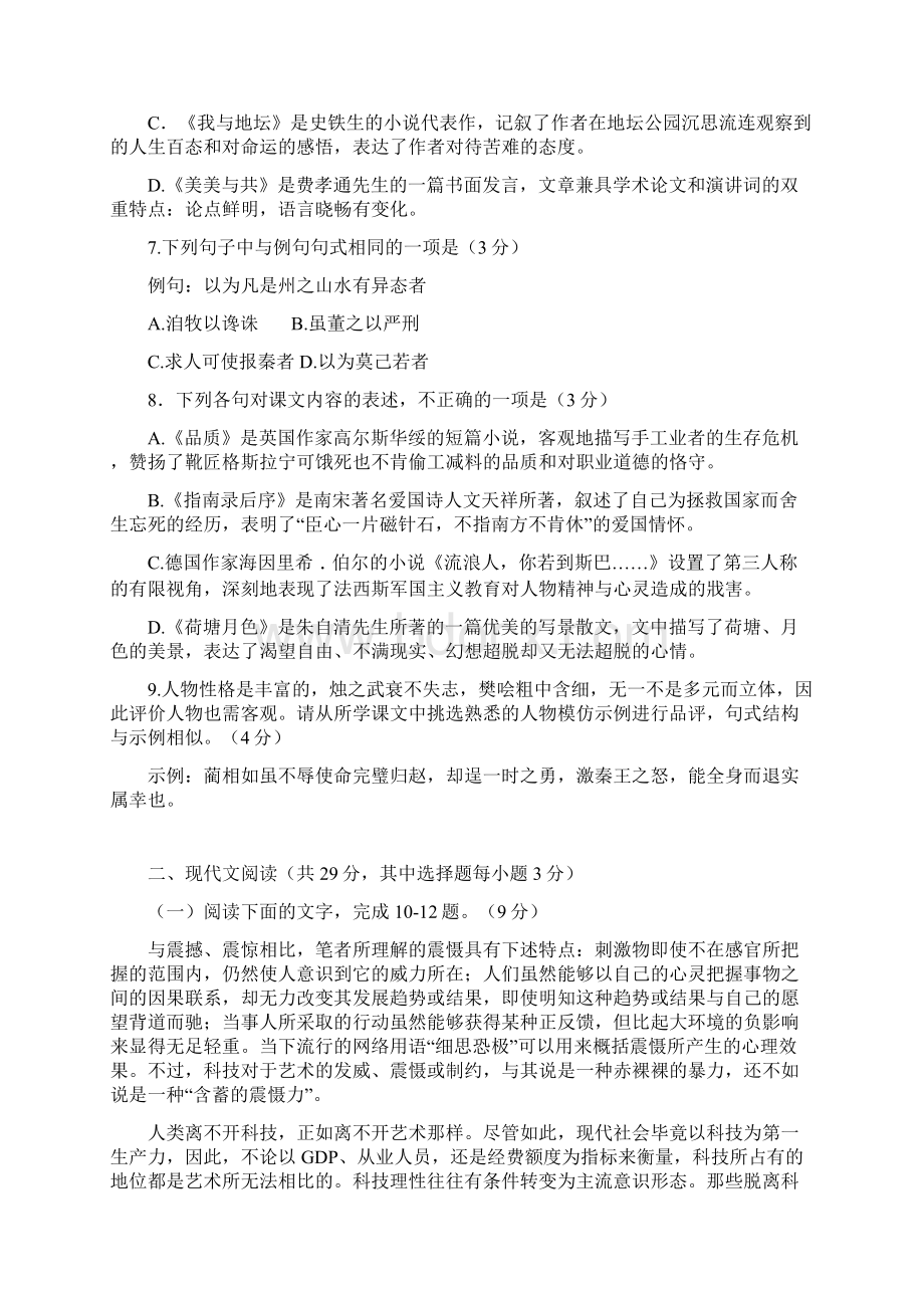 浙江省名校协作体19学年第一学期高二联考语文试题及答案.docx_第3页