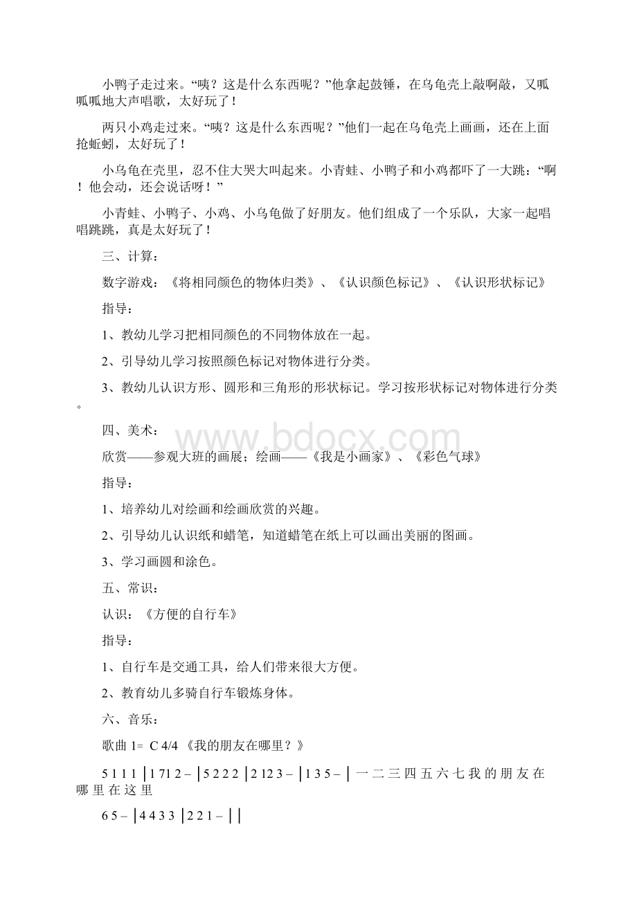 小班学期教学内容文档格式.docx_第2页