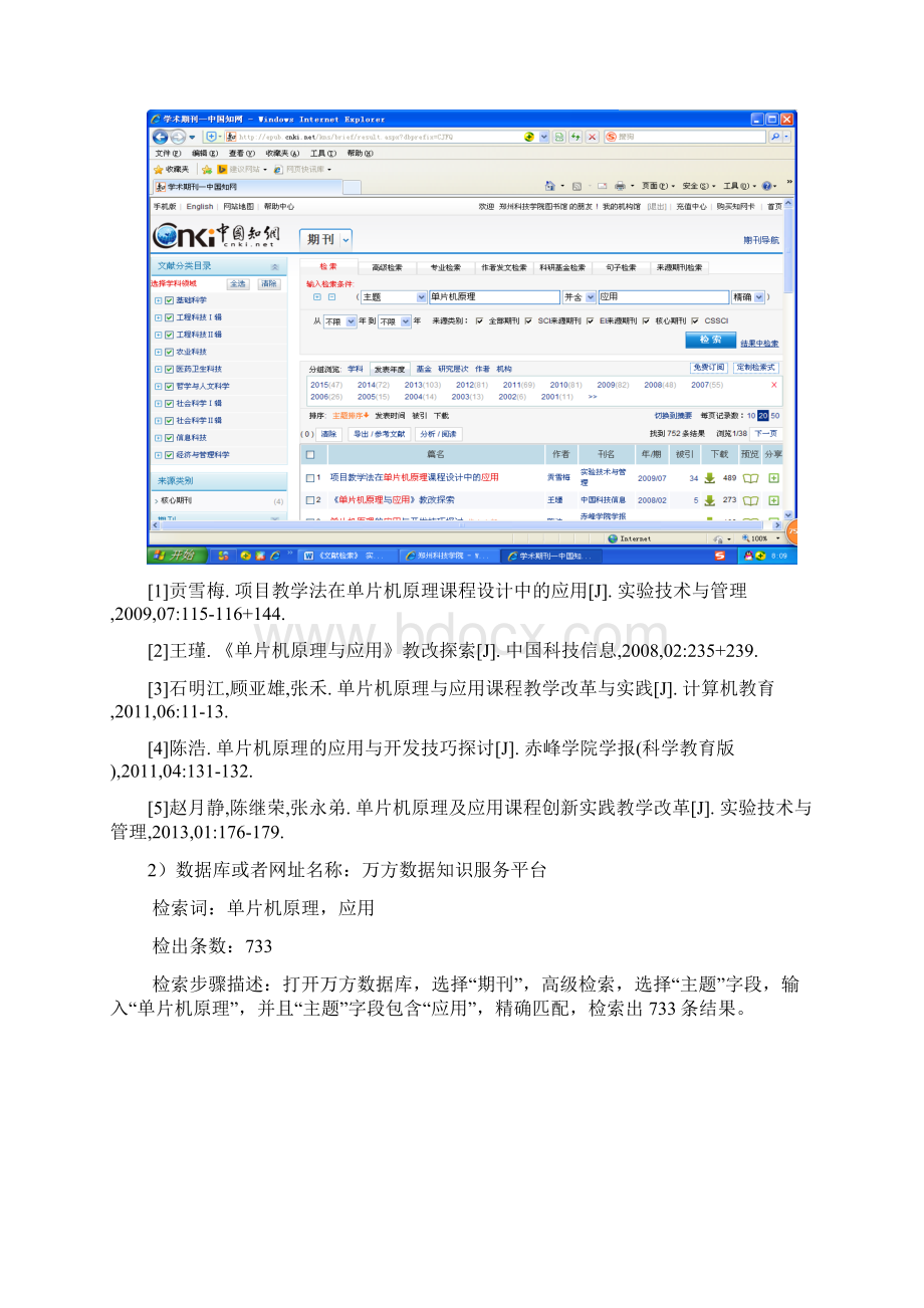 《文献检索》检索报告及范例1.docx_第2页