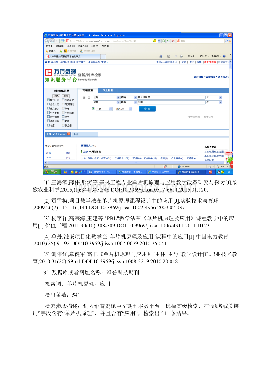 《文献检索》检索报告及范例1Word文档格式.docx_第3页