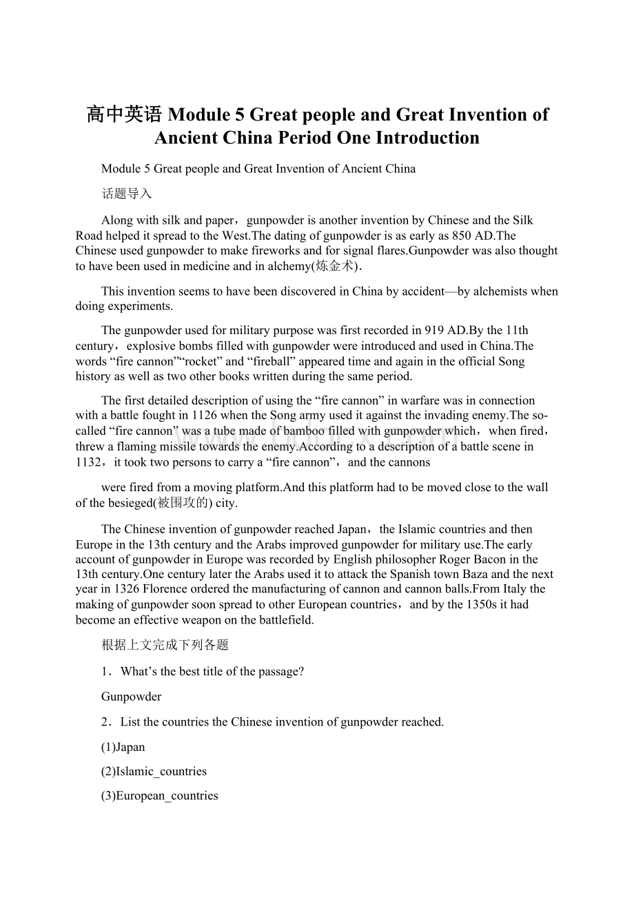 高中英语Module 5 Great people and Great Invention of Ancient China Period One Introduction文档格式.docx_第1页