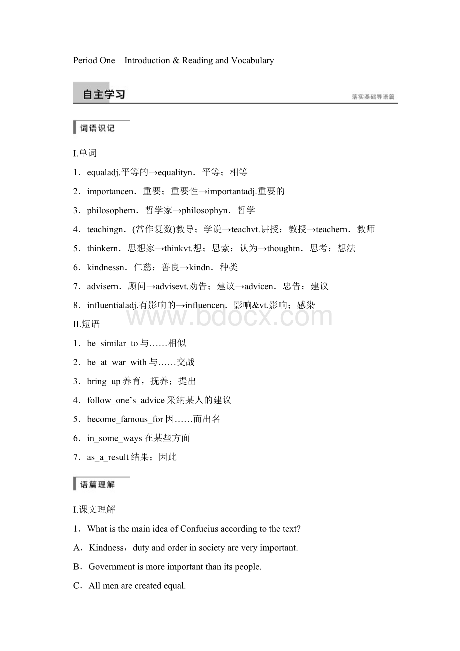 高中英语Module 5 Great people and Great Invention of Ancient China Period One Introduction.docx_第2页