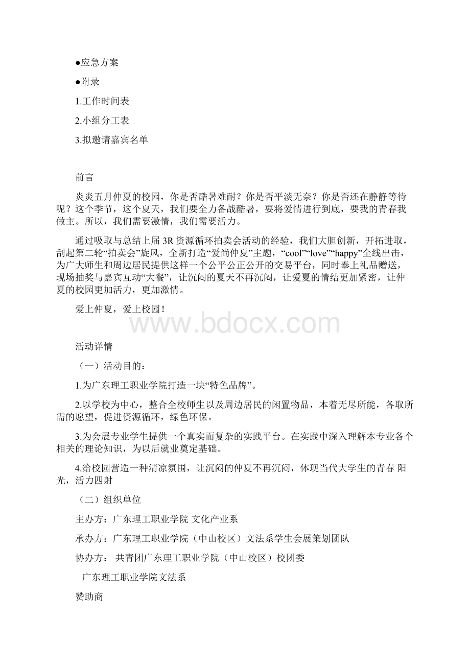 最新拍卖会策划书.docx_第2页