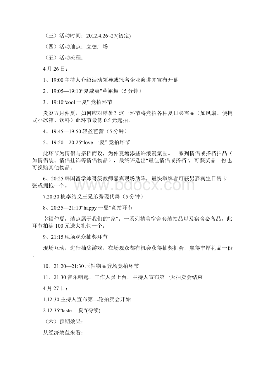 最新拍卖会策划书.docx_第3页