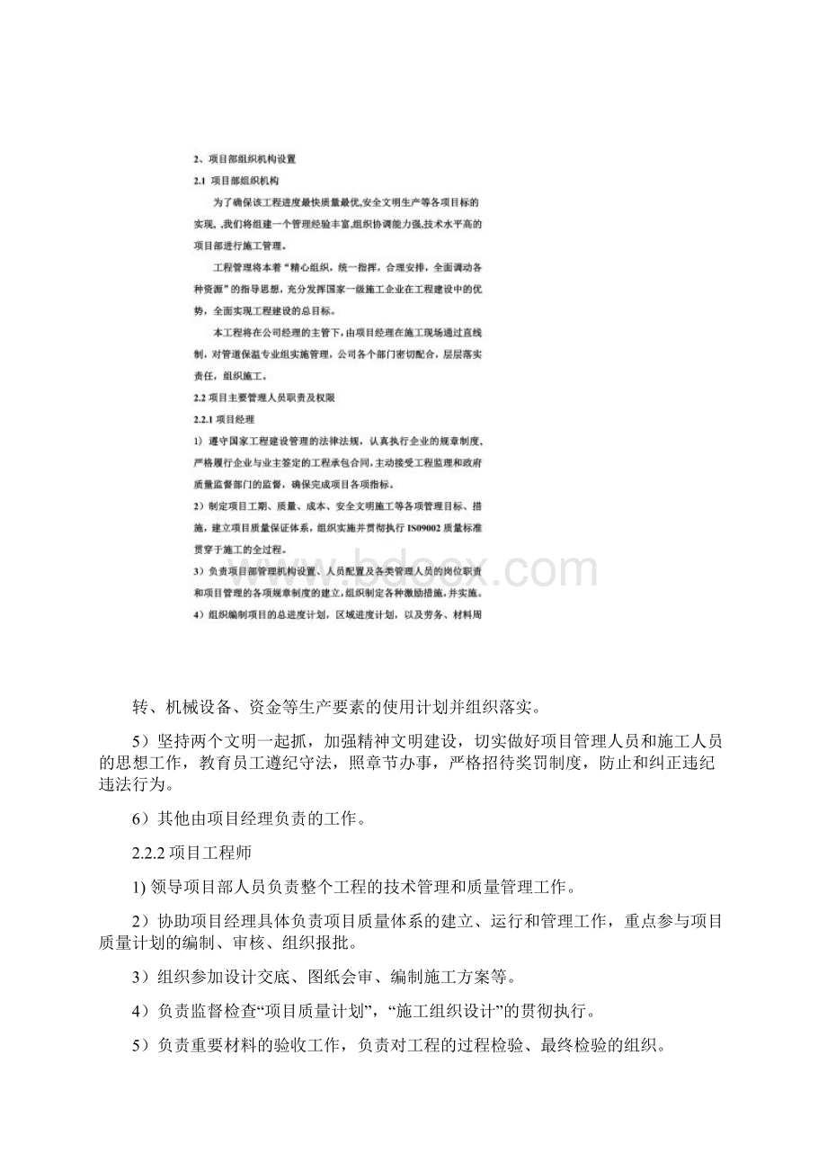 供热管网管道保温施工方案Word格式文档下载.docx_第2页