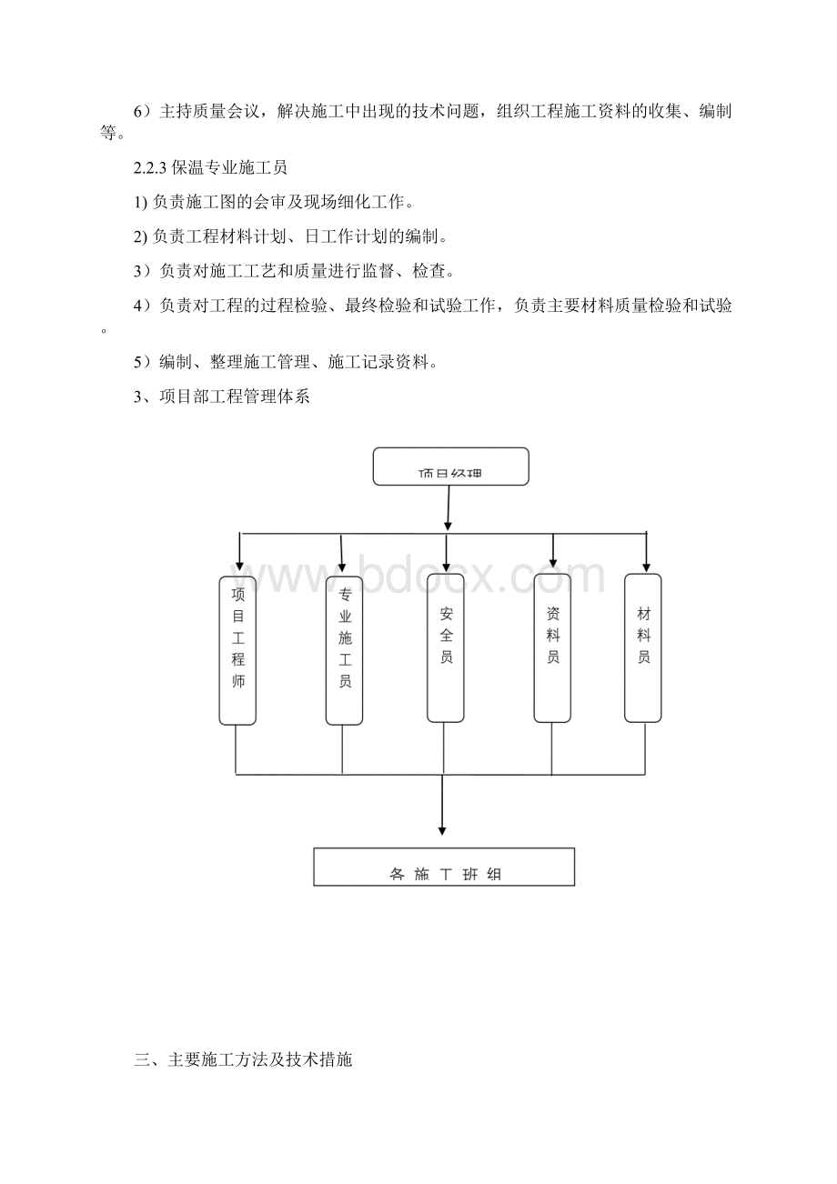 供热管网管道保温施工方案Word格式文档下载.docx_第3页