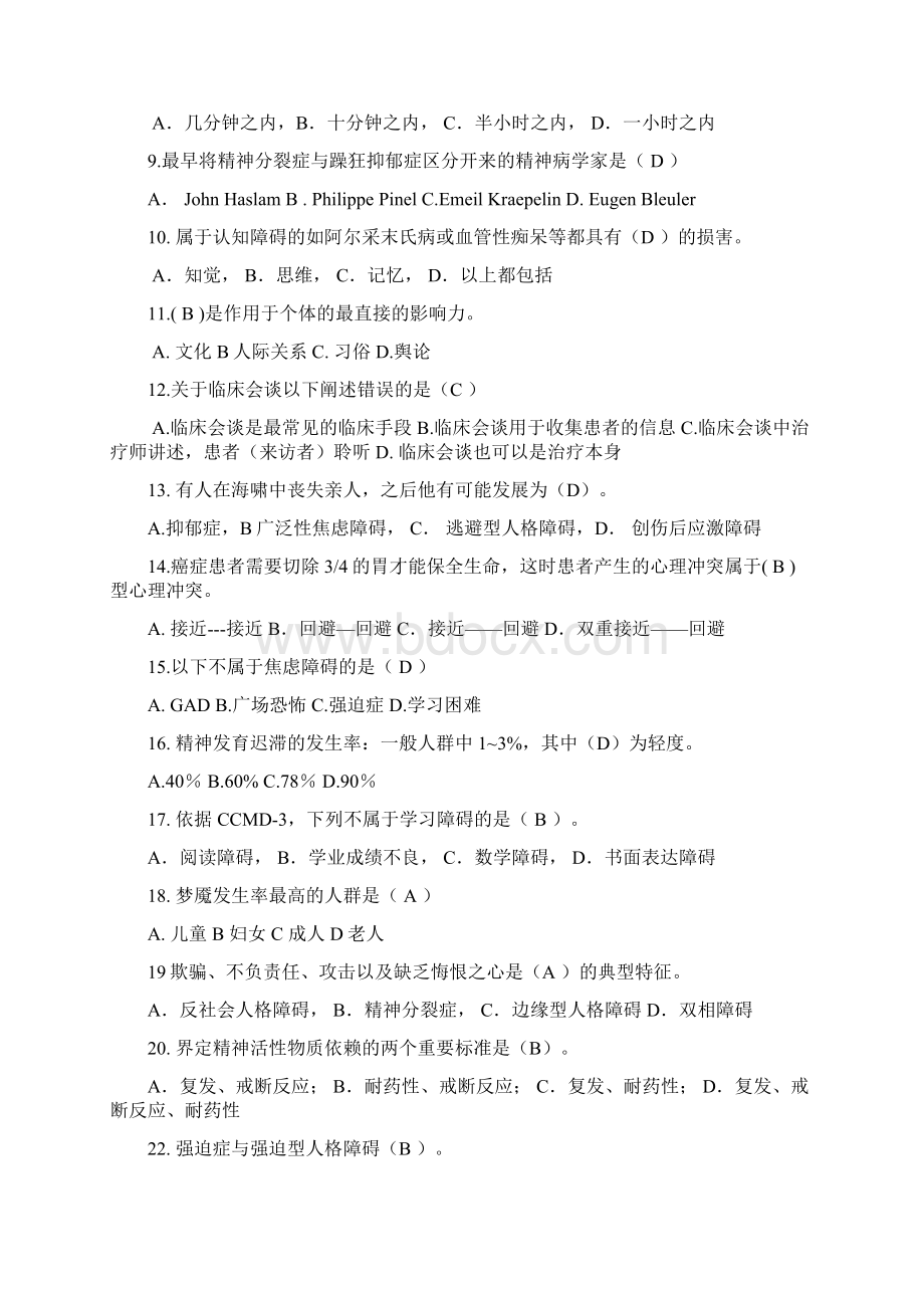 华师大变态心理学答案全集Word下载.docx_第3页